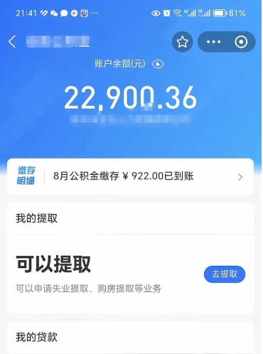 冷水江市怎么取住房公积金（市级公积金怎么取）